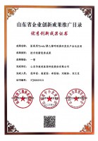 優秀創新成果